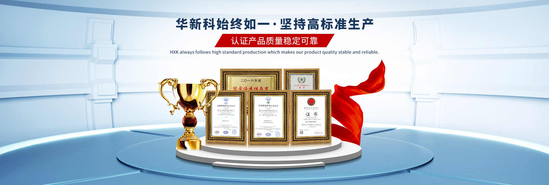 華新科-17年始終如一，堅(jiān)持高標(biāo)準(zhǔn)生產(chǎn)